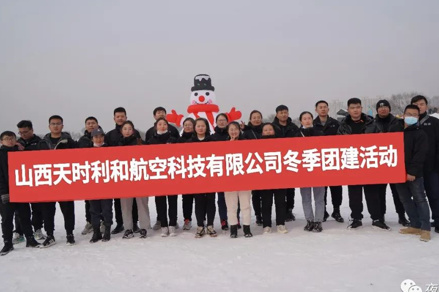 一場(chǎng)團(tuán)建，凝心聚力，天時(shí)利和，砥礪前行