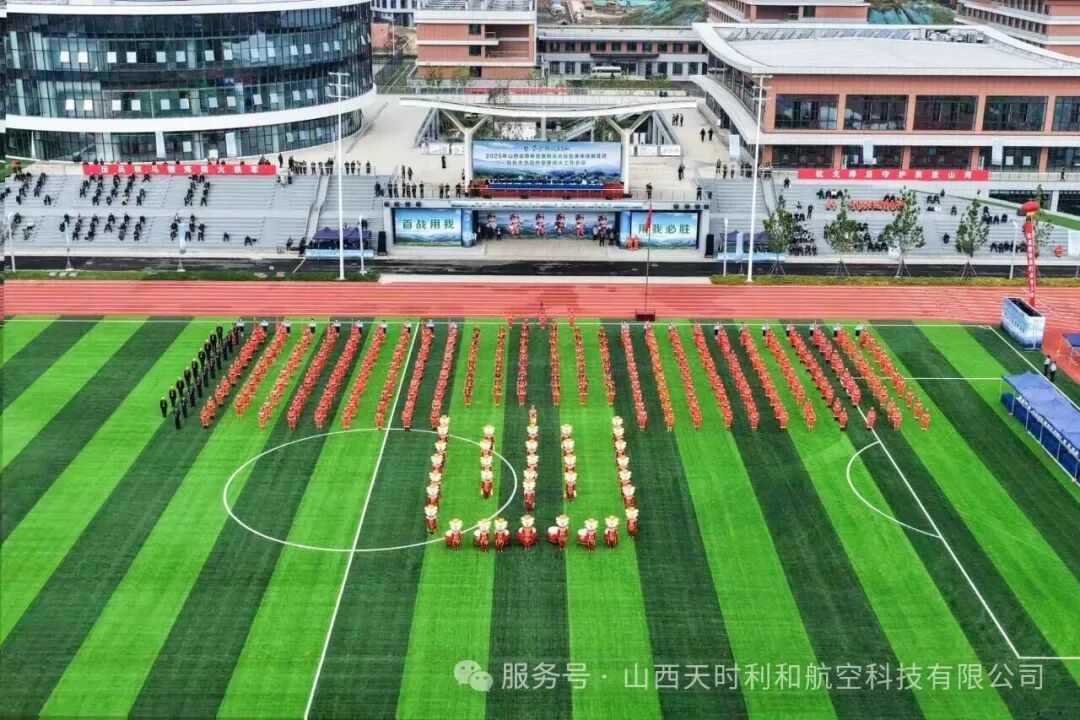 大疆無(wú)人機(jī)亮相山西省森林草原防滅火綜合演練技能比武